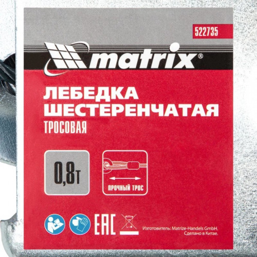 Лебедка шестеренчатая тросовая Matrix 0,8 т