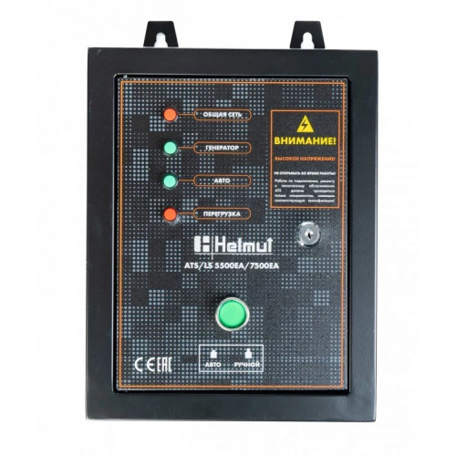 Блок автоматики Helmut ATS/LS 5500EA/7500EA