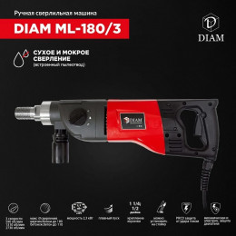 Сверлильная машина DIAM ML-180/3