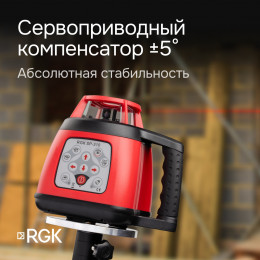 Ротационный нивелир RGK SP-310 с калибровкой