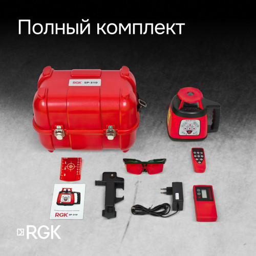 Ротационный нивелир RGK SP-310 с калибровкой