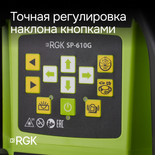 Ротационный нивелир RGK SP-610G с калибровкой