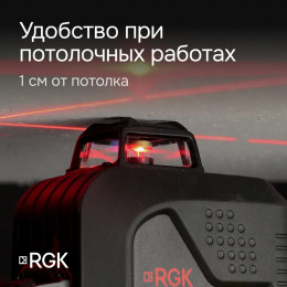 Лазерный уровень RGK PR-4D Red с красным лучом + RGK CG-2 - распорная штанга-штатив