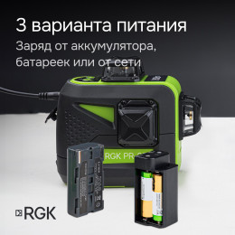 Комплект: лазерный уровень RGK PR-3G с калибровкой + штатив RGK LET-150