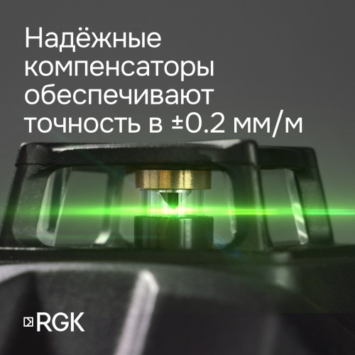 Комплект: лазерный уровень RGK PR-81G с калибровкой + штанга-упор RGK CG-2