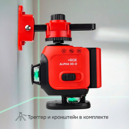 Лазерный уровень RGK ALPHA 3D-D с калибровкой с зелёным лучом