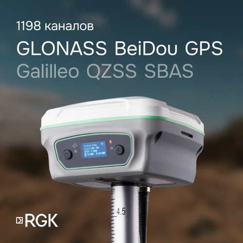 Комплект GNSS-приёмник RGK SR1 с контроллером RGK SC100 и вехой RGK GLS 18